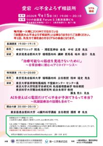 「愛宕　心不全よろず相談所」開催案内｜心臓外科・心臓手術の専門「東京慈恵会医科大学 心臓外科」